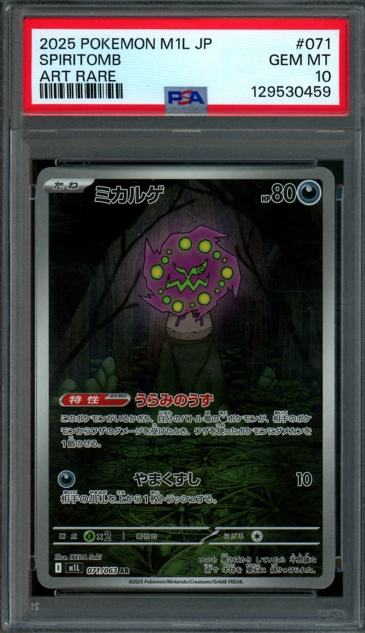 2025 Pokemon Mega Brave Spiritomb 071/063 JPN PSA 10